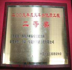 瀘州泰安長江大橋—火車頭獎(jiǎng)獲獎(jiǎng)